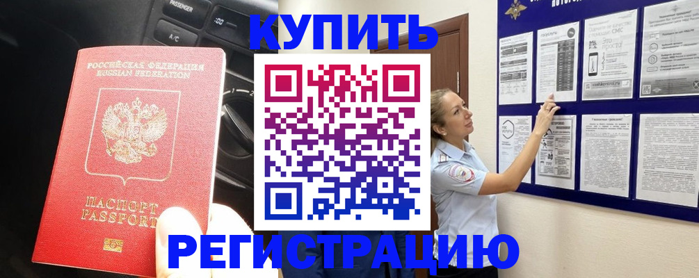 регистрация в Нарьян-Маре