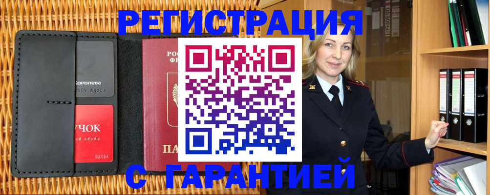 временная прописка в Нарьян-Маре